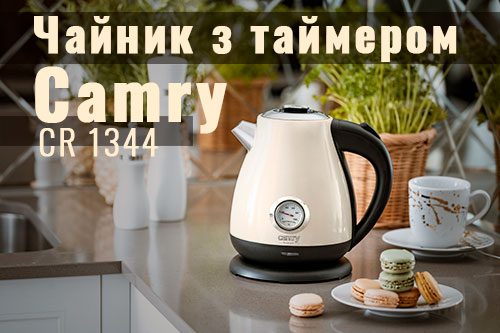 Чайник з таймером Camry CR 1344 creme: Час визріти ідеальному чаю Магазин МОБІЧ