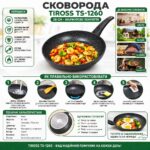 Сковорода мармурова Tiross TS-1260 28cm інфографіка