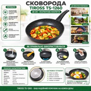 Сковорода мармурова Tiross TS-1260 28cm інфографіка