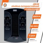 Лінійно-інтерактивне Джерело Живлення ДБЖ LP 650VA-PS 390Вт - Зображення 3