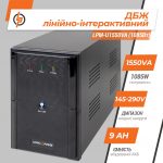 Лінійно-інтерактивне Джерело Безперебійного Живлення ДБЖ LogicPower LPM-U1550VA 1085Вт - Зображення 3