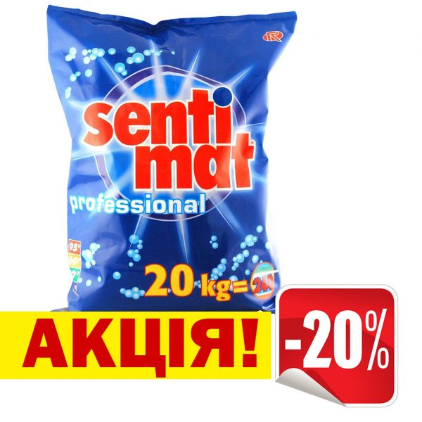 АКЦІЯ! Пральний порошок Sentimat Professional Washing powder All textiles 20kg