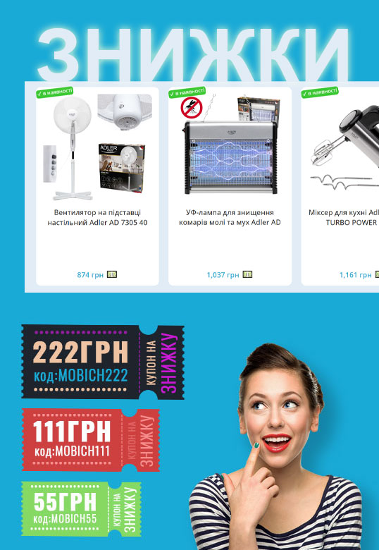 ЗНИЖКИ КУПОНИ АКЦІЯ магазину Мобіч