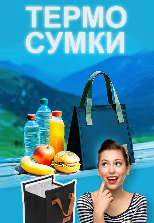 Банер реклама купити термо сумка
