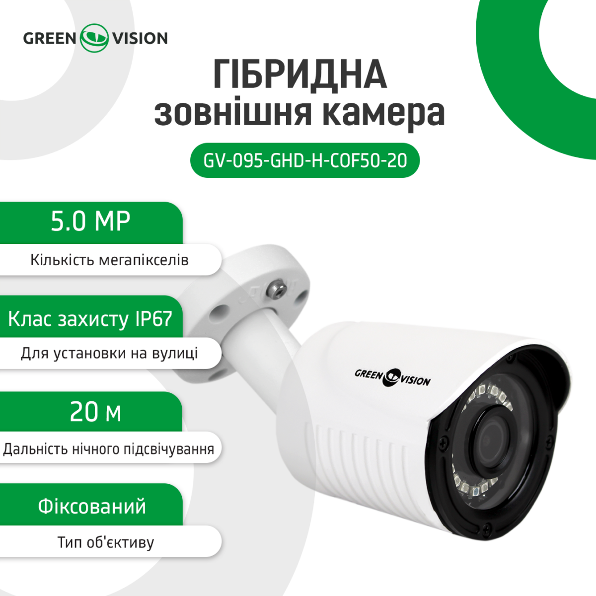 Гібридна зовнішня камера GreenVision GV-095-GHD-H-СOF50-20 - Зображення 3