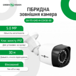 Гібридна зовнішня камера GreenVision GV-115-GHD-H-СOK50-30 - Зображення 3