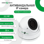 Антивандальна IP камера GV-002-IP-E-DOS24V-30 3MP POE - Зображення 10