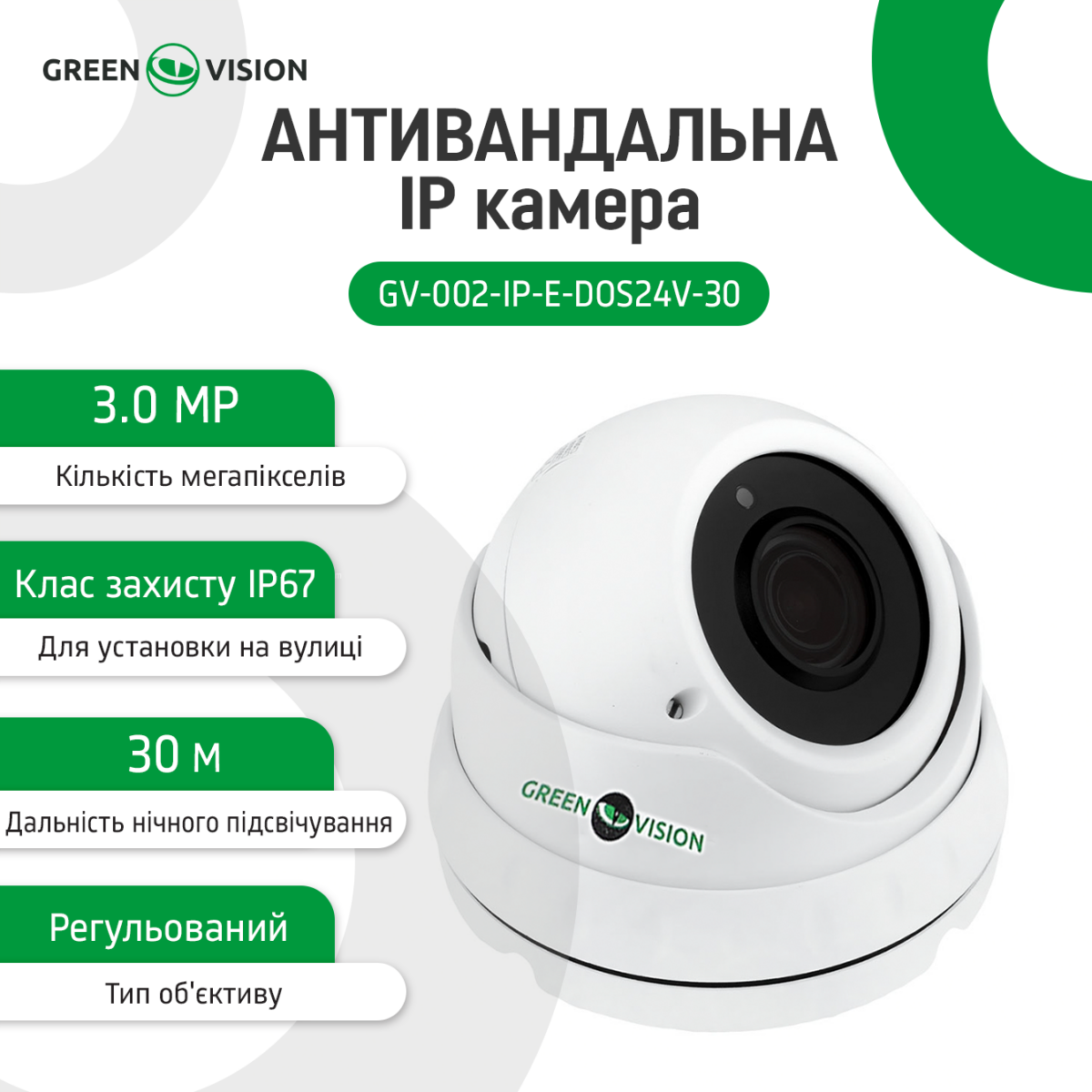 Антивандальна IP камера GV-002-IP-E-DOS24V-30 3MP POE - Зображення 11