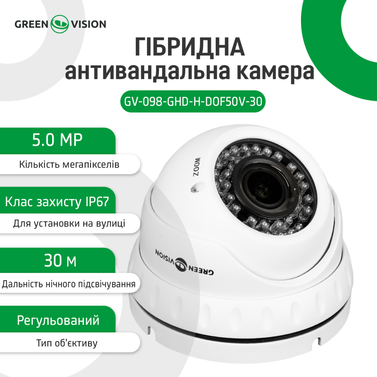 Гібридна антивандальна камера GreenVision GV-098-GHD-H-DOF50V-30 - Зображення 3