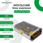 Імпульсний блок живлення GreenVision GV-SPS-C 12V20A-L (240W) - Зображення 3