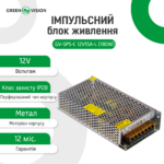 Імпульсний блок живлення GreenVision GV-SPS-С 12V15A-L (180W) - Зображення 3