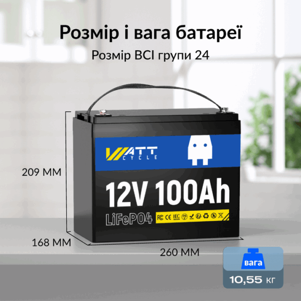 Акумулятор WattCycle LifePo4 12V 100Ah