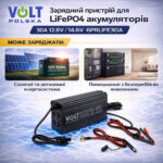 Зарядний пристрій для акумуляторів LiFePO4 Volt Polska 30A 12.8V / 14.6V 6PRLIFE30A - Зображення 2