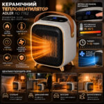 Керамічний тепловентилятор Adler AD 7762 1000W